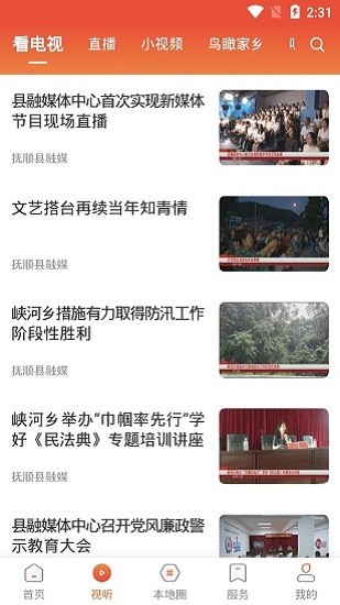 抚顺县融媒体中心app v1.3.4 安卓版1