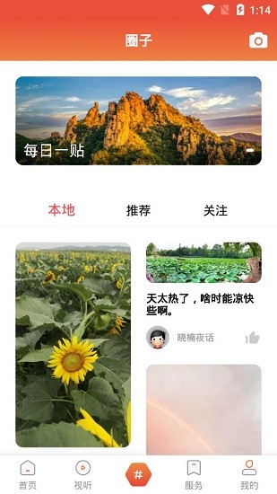 抚顺县融媒体中心app v1.3.4 安卓版2
