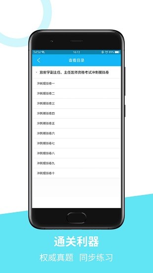 醫(yī)學(xué)高級職稱沖刺模擬卷 v1.1.0 安卓版 0