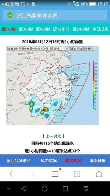 浙江台风发布app下载