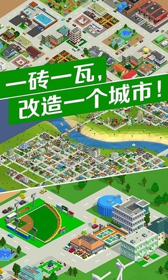 城市改造王手游 v1.0.1 安卓版1