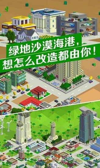 城市改造王手游 v1.0.1 安卓版3