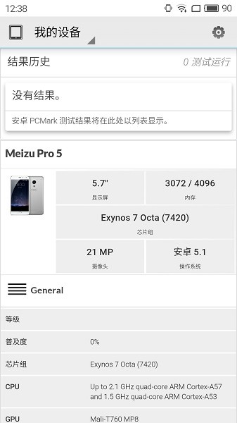pcmark手机中文版 v3.0.4061 官方安卓版1