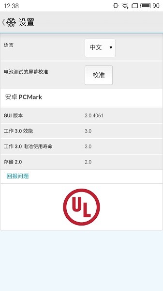 pcmark手机中文版 v3.0.4061 官方安卓版0