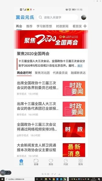 冀云元氏app v1.9.1 安卓版2