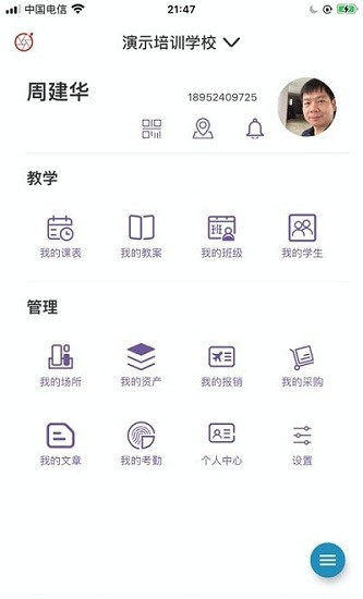 秀校通app v2.5.7 安卓版0