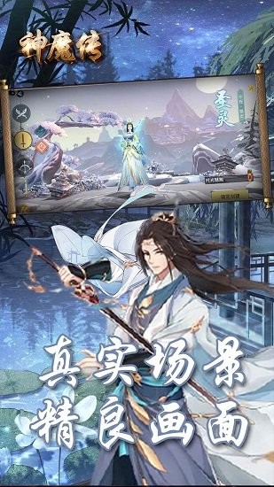 神魔傳折扣版 v1.8.12 安卓版 0