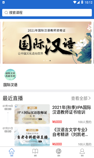 汉华语言学堂官方版 v5.22.4 安卓版0