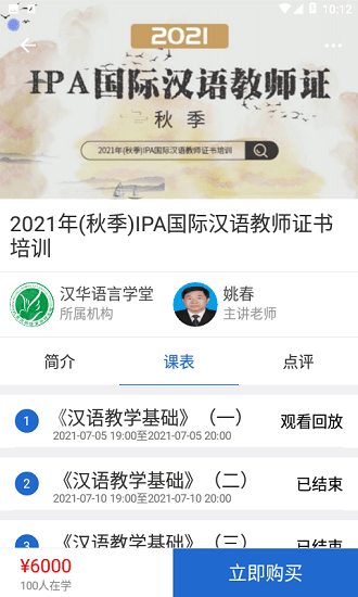 汉华语言学堂官方版 v5.22.4 安卓版3