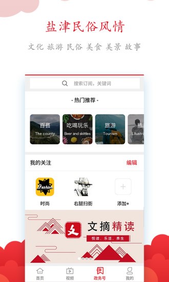 鹽津融媒體中心app v1.20 安卓版 0