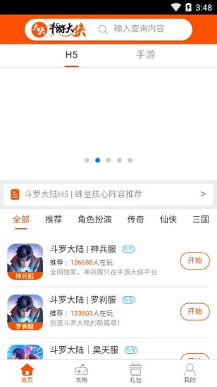 手游大侠极速版app v1.0 官方安卓版3