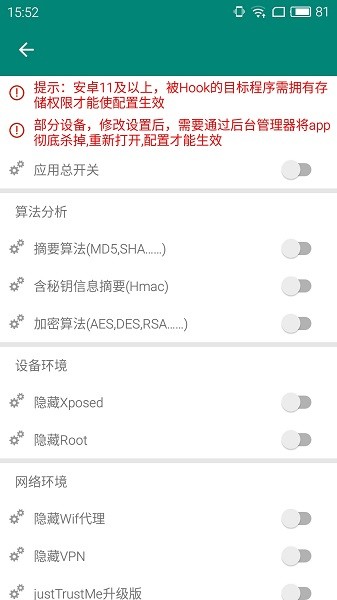 算法助手xposed0