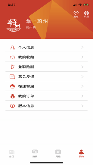 掌上蔚州app