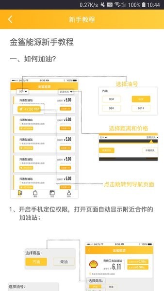 金鯊能源加油卡 v2.3.0 安卓版 0