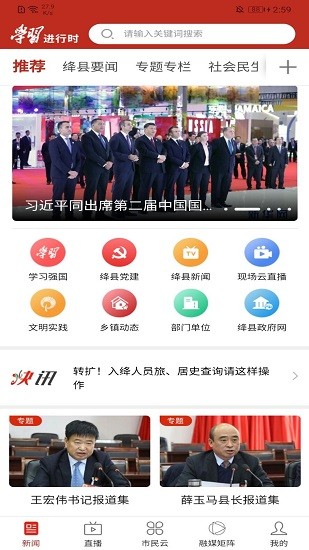 绛县融媒体中心app v1.3.7 安卓版0