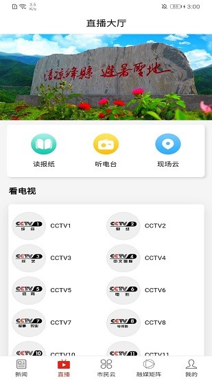 绛县融媒体中心app v1.3.7 安卓版3
