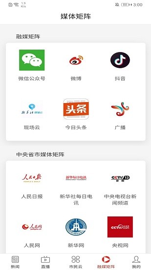 绛县融媒体中心app v1.3.7 安卓版2