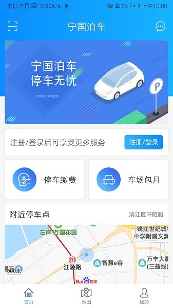 宁国泊车 v1.3.2 安卓版0