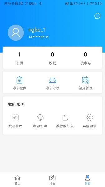 宁国泊车 v1.3.2 安卓版1