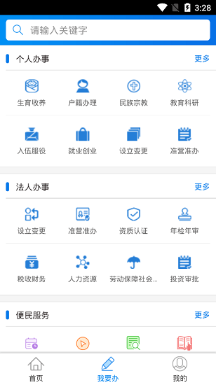 丹东政务服务网 v1.0.1 安卓版3