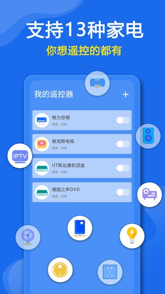 手机万能遥控器软件 v1.1.1 安卓版3