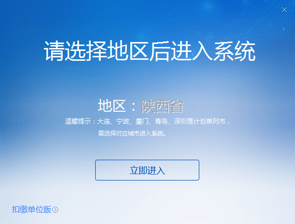 陕西自然人电子税务局 v3.1.173 官方pc版1