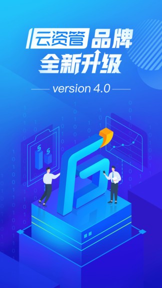 云資管 v2.1.2 安卓版 0