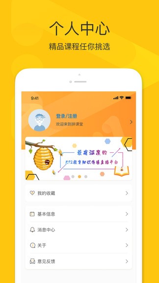 拼課堂 v3.0.6 安卓版 0