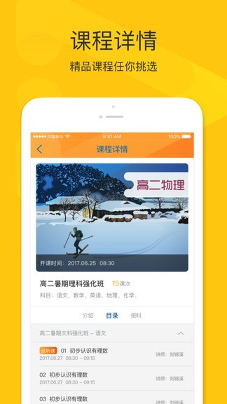 拼課堂 v3.0.6 安卓版 2