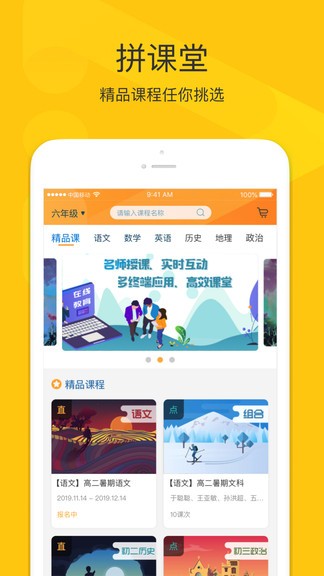 拼課堂 v3.0.6 安卓版 3
