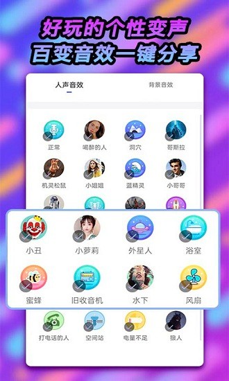 可可变声器app