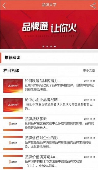 品牌通app