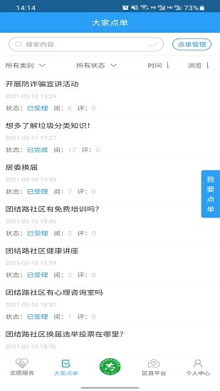 重庆新时代文明实践云平台官方版 v1.1.8 安卓版2