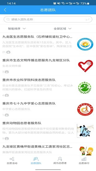 重庆新时代文明实践云平台官方版 v1.1.8 安卓版3