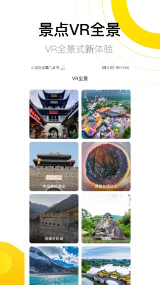爱游世界街景app v1.3.6 安卓版0