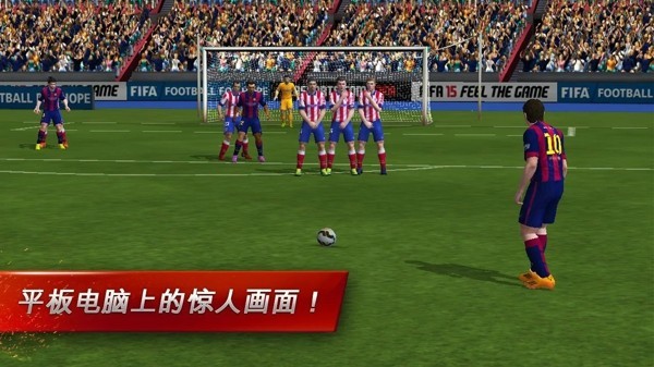 FIFA15终极队伍中文版 v1.5.5 安卓版2