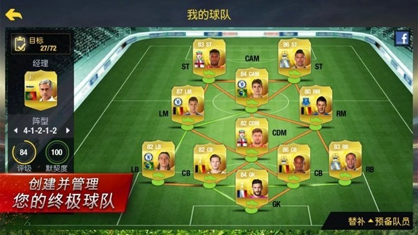 FIFA15終極隊(duì)伍中文版0