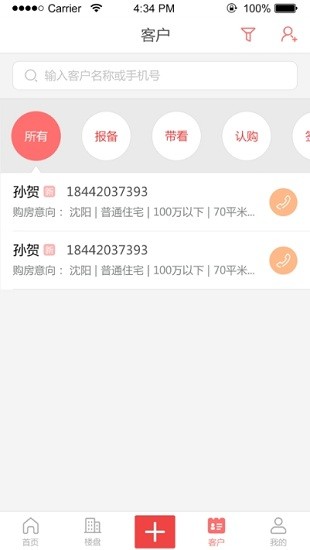 好房伙伴app1