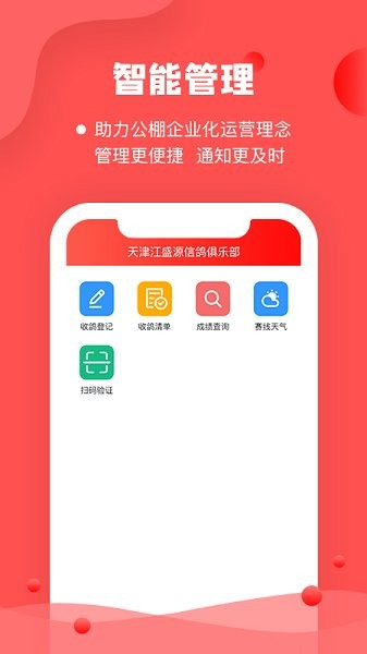 信鴿縱橫管理端 v1.1.11 安卓版 0