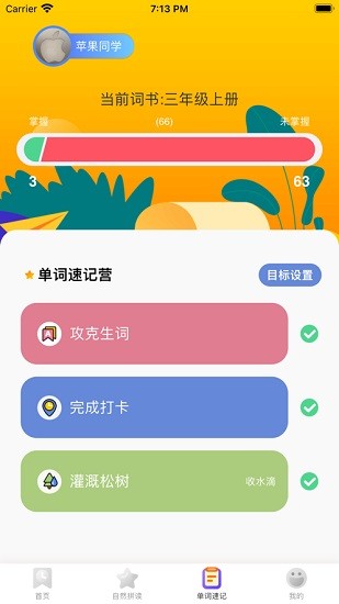 小紫松英语app v1.0.0 安卓版2