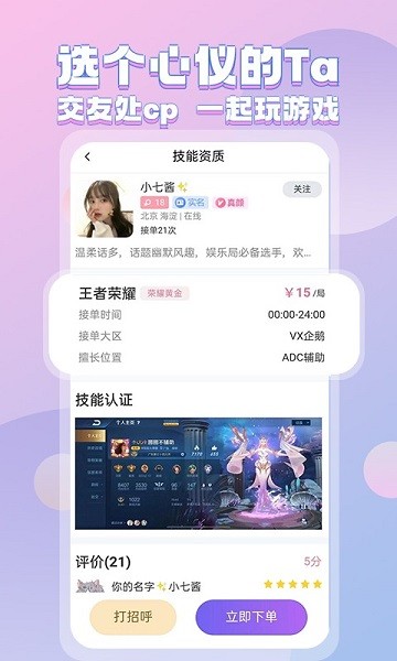 一元陪玩app下载