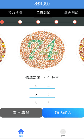 智慧視力測(cè)試 v1.0 安卓版 0