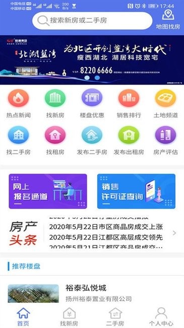 扬州房地产信息网官方二手房 v2.4.3 安卓版3