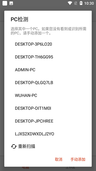 微软远程桌面连接汉化版 v10.0.16.1238 安卓版2