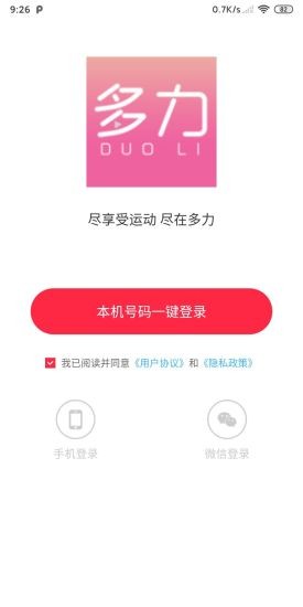 多力用戶端最新版 v1.0.20 安卓版 1