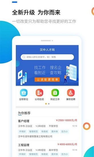 汉中人才网最新版 v5.1.6 安卓版0