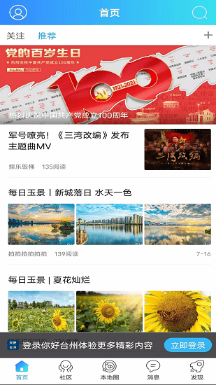 你好台州最新版 v6 安卓版0