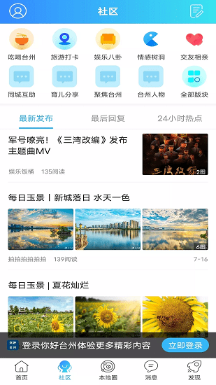 你好台州最新版 v6 安卓版2