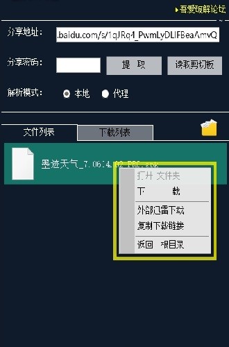 度盤解析app下載