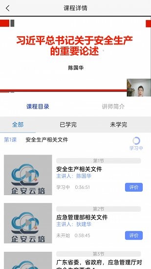 企安云培最新版 v1.0.1 安卓版 1